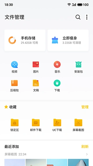 魅族文件管理器app软件封面