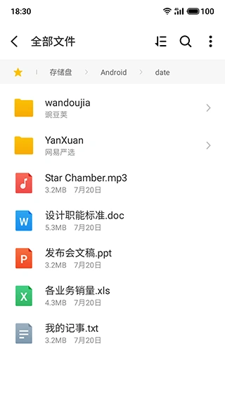 魅族文件管理器app软件封面