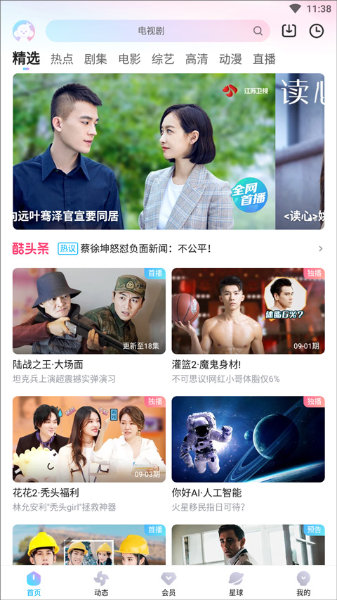 优酷视频旧版本软件封面