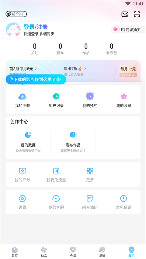 优酷视频旧版本软件封面