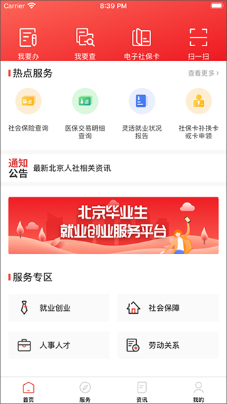 北京人社app软件封面