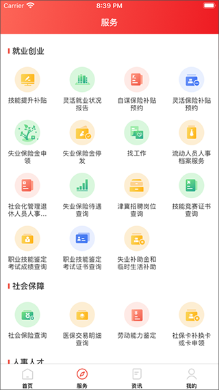 北京人社app软件封面