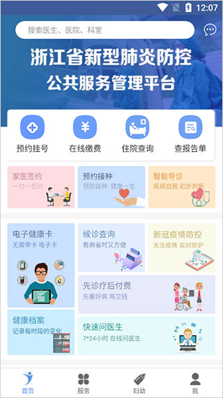 健康义乌app软件封面