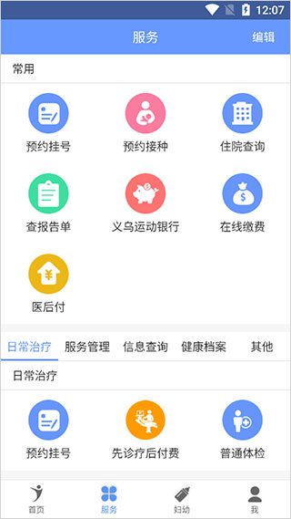 健康义乌app软件封面