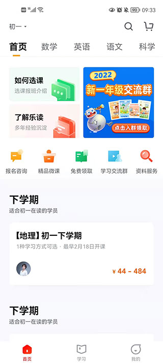 乐读优课app软件封面