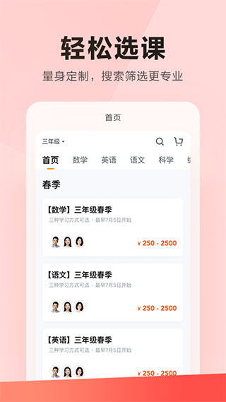 乐读优课app软件封面