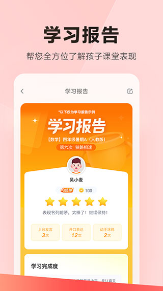 乐读优课app软件封面