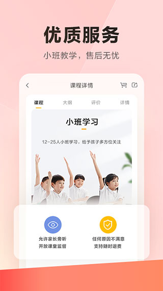 乐读优课app软件封面