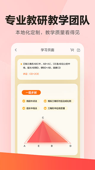 乐读优课app软件封面