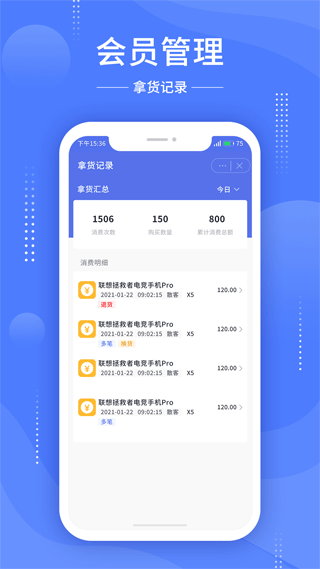 德客移动收银系统软件封面