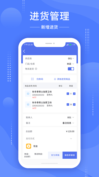 德客移动收银系统软件封面
