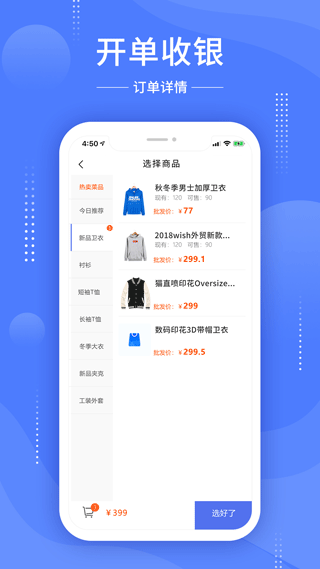 德客移动收银系统软件封面