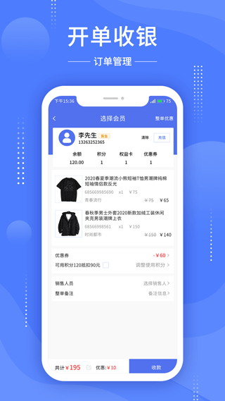 德客移动收银系统软件封面