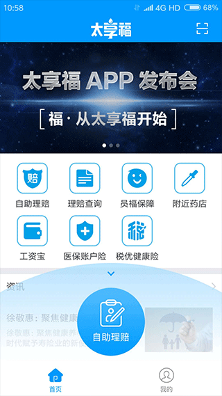 太享福app软件封面