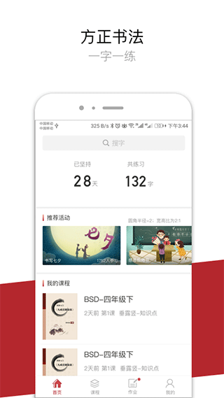 方正书法学生端app软件封面
