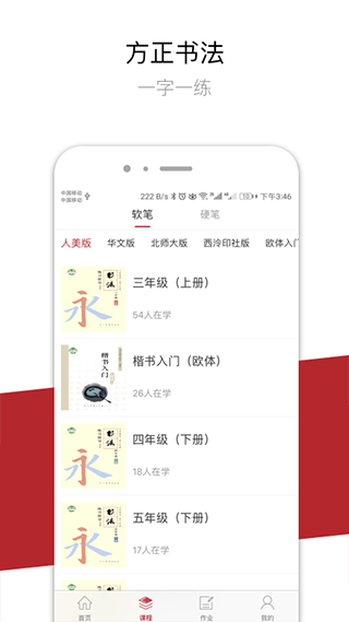 方正书法学生端app软件封面