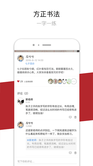 方正书法学生端app软件封面