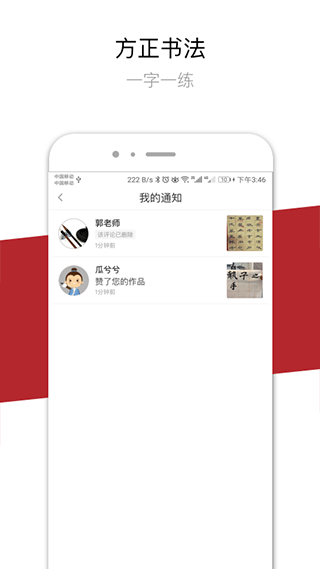 方正书法学生端app软件封面