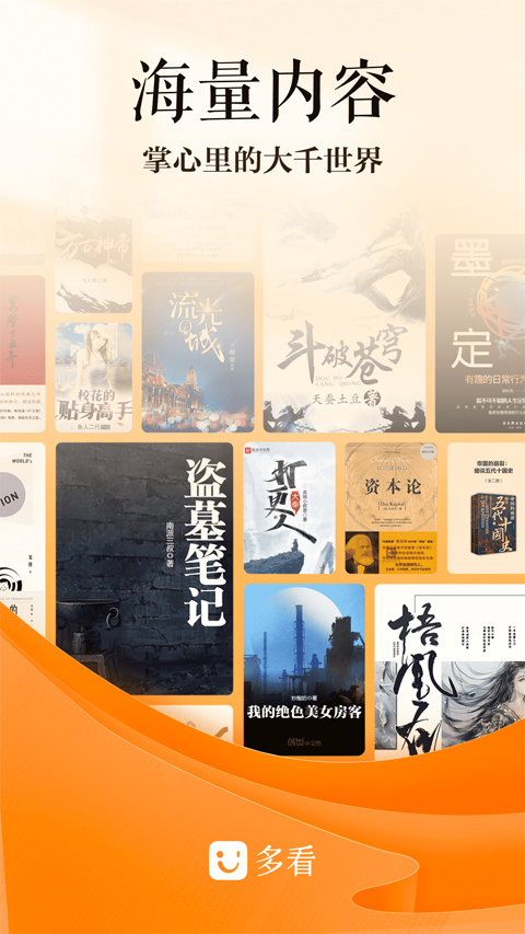 多看阅读app软件封面