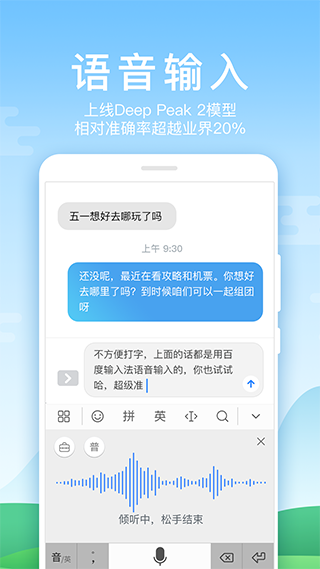 百度输入法华为版软件封面