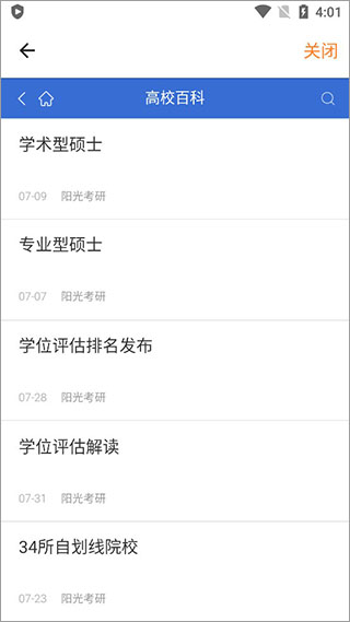 高校百科界面