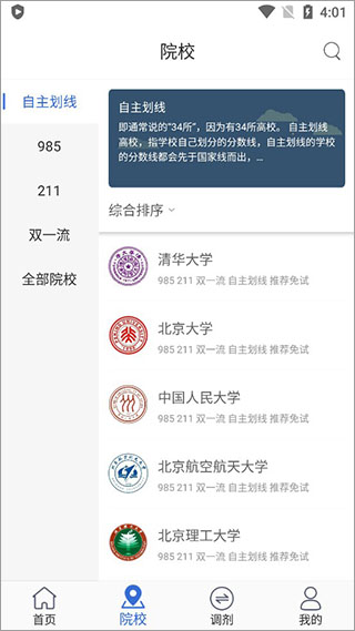 院校信息界面