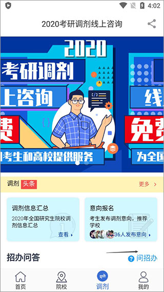 调剂信息界面