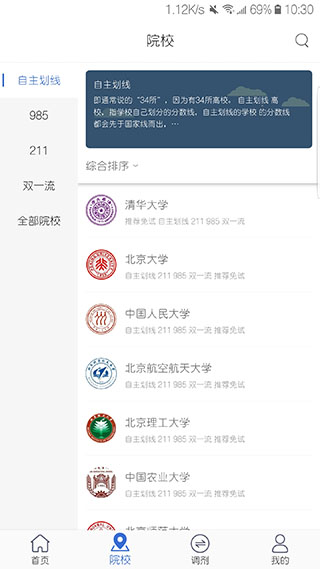 考研喵app软件封面