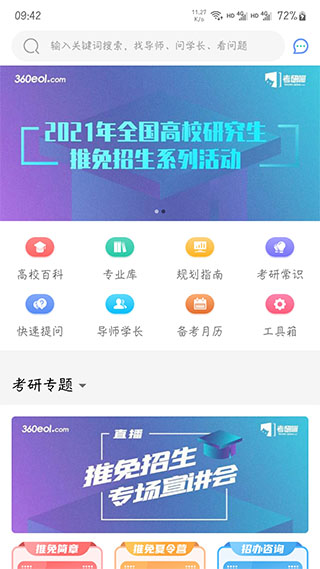 考研喵app软件封面