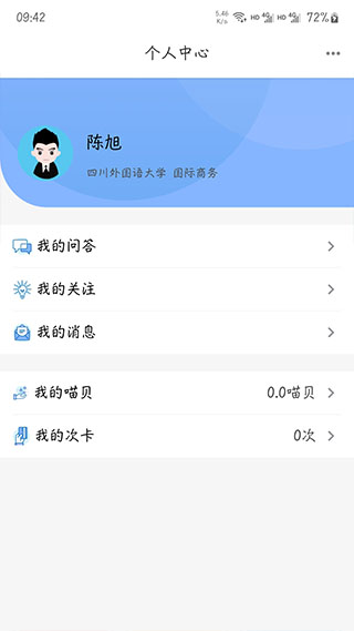 考研喵app软件封面