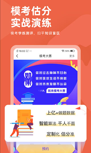 会计对题库app软件封面