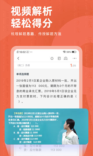 会计对题库app软件封面