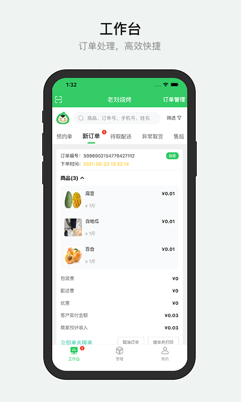 胖柚商家端app软件封面