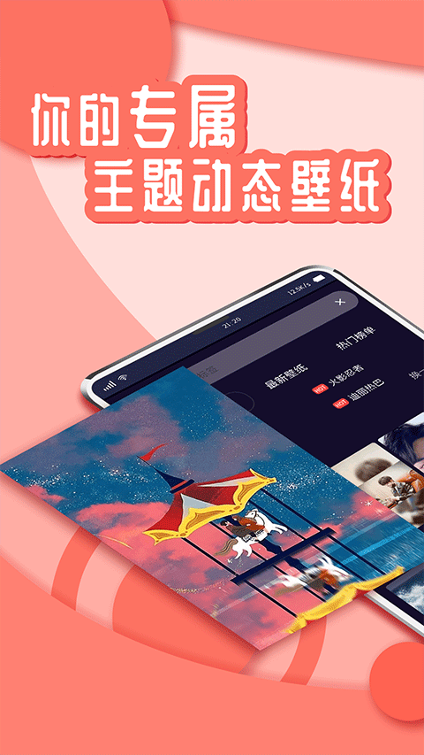 悦享动态壁纸app软件封面