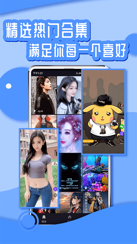 悦享动态壁纸app软件封面