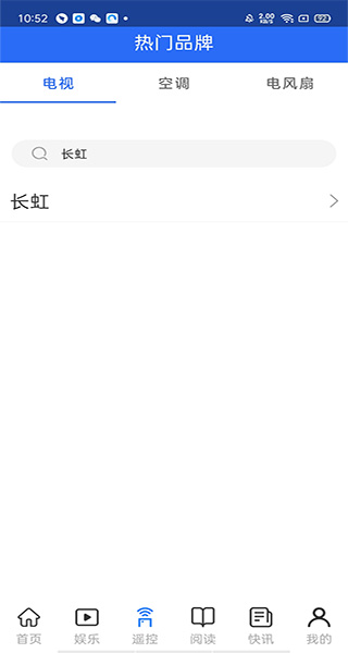 搜索电视品牌界面