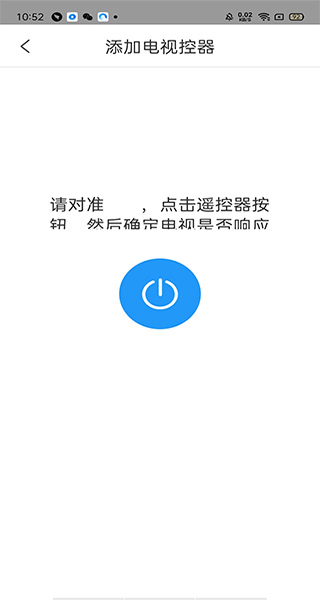 电视响应确认界面