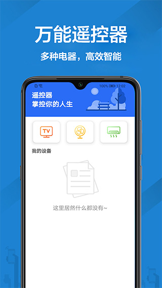 长虹电视遥控器app软件封面