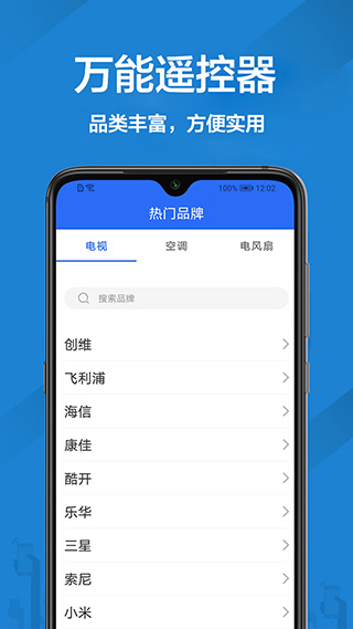 长虹电视遥控器app软件封面