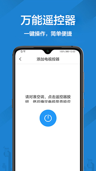 长虹电视遥控器app软件封面