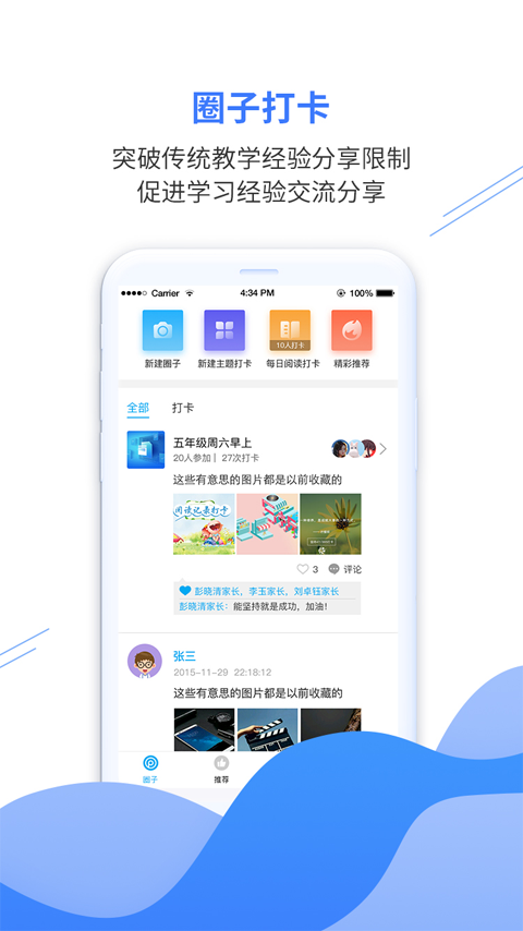 亿谷智慧教育app软件封面