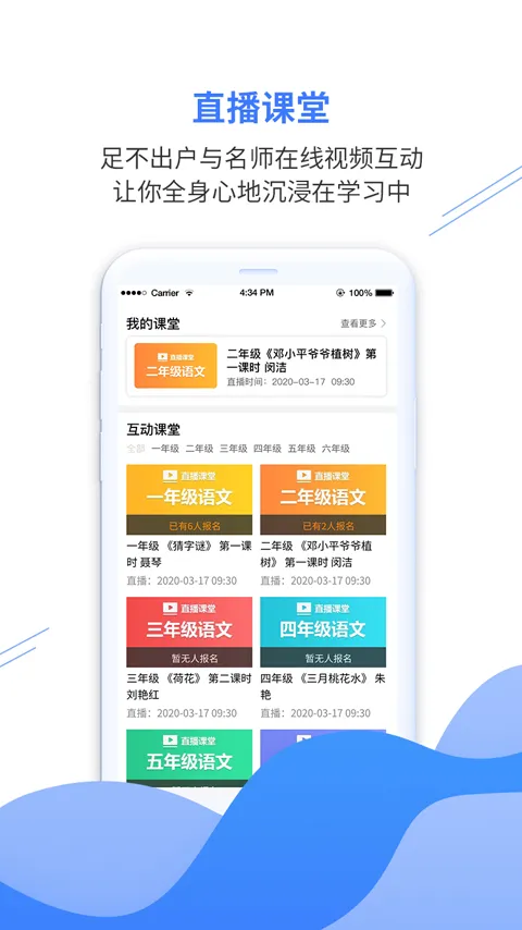 亿谷智慧教育app软件封面
