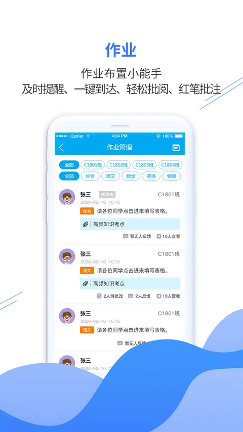 亿谷智慧教育app软件封面