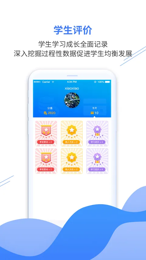 亿谷智慧教育app软件封面