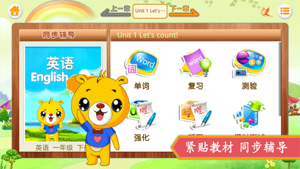 江苏小学英语app第1张手机截图