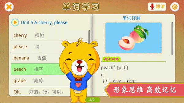 江苏小学英语app第2张手机截图