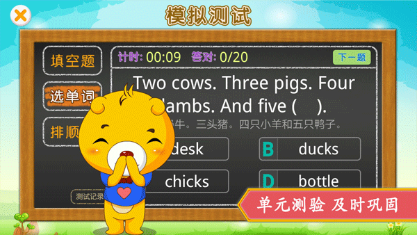 江苏小学英语app第3张手机截图