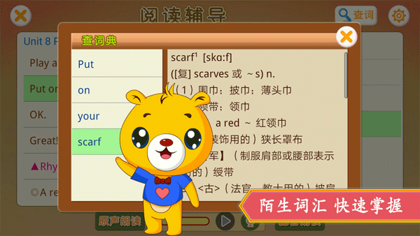 江苏小学英语app第4张手机截图