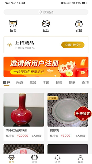 鼎藏古玩鉴定软件软件封面