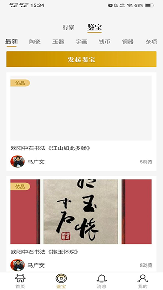 鼎藏古玩鉴定软件软件封面